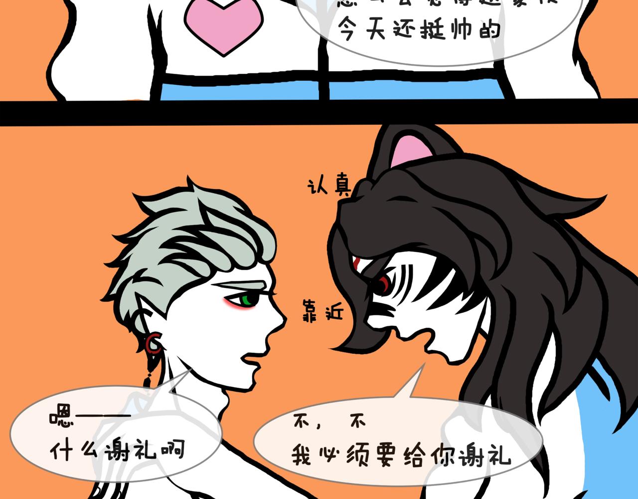 《成亲吧！虎大王》肆. 大猫撸狗，兄弟情深？！ 第30页