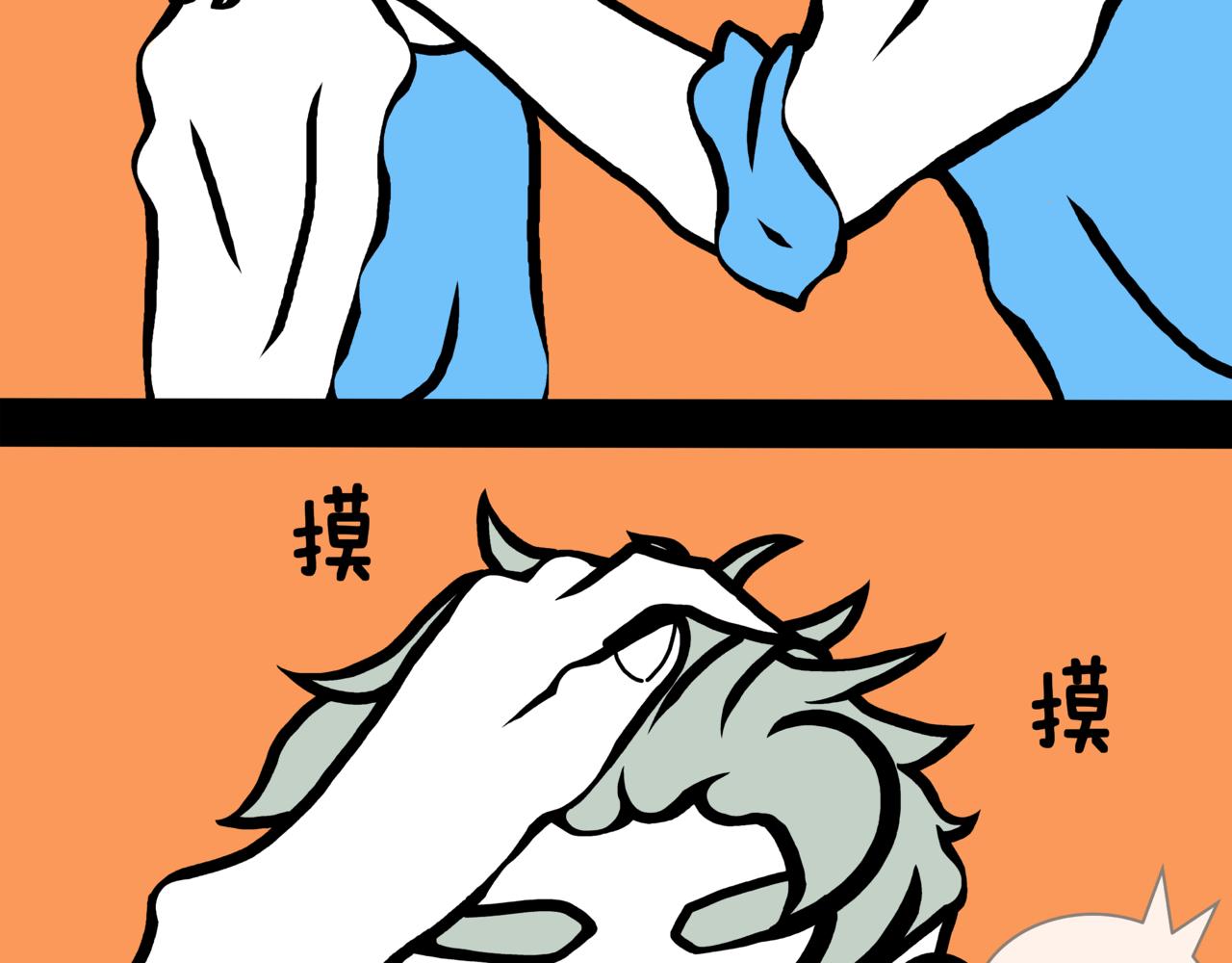 《成亲吧！虎大王》肆. 大猫撸狗，兄弟情深？！ 第31页