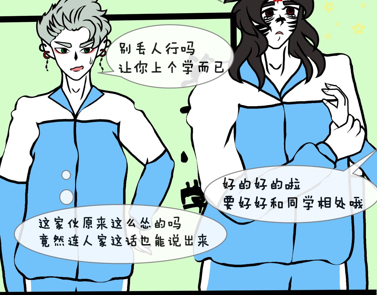 《成亲吧！虎大王》肆. 大猫撸狗，兄弟情深？！ 第4页