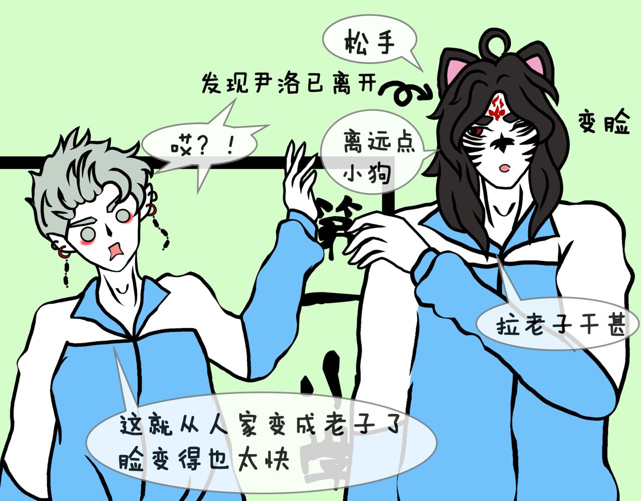 《成亲吧！虎大王》肆. 大猫撸狗，兄弟情深？！ 第7页