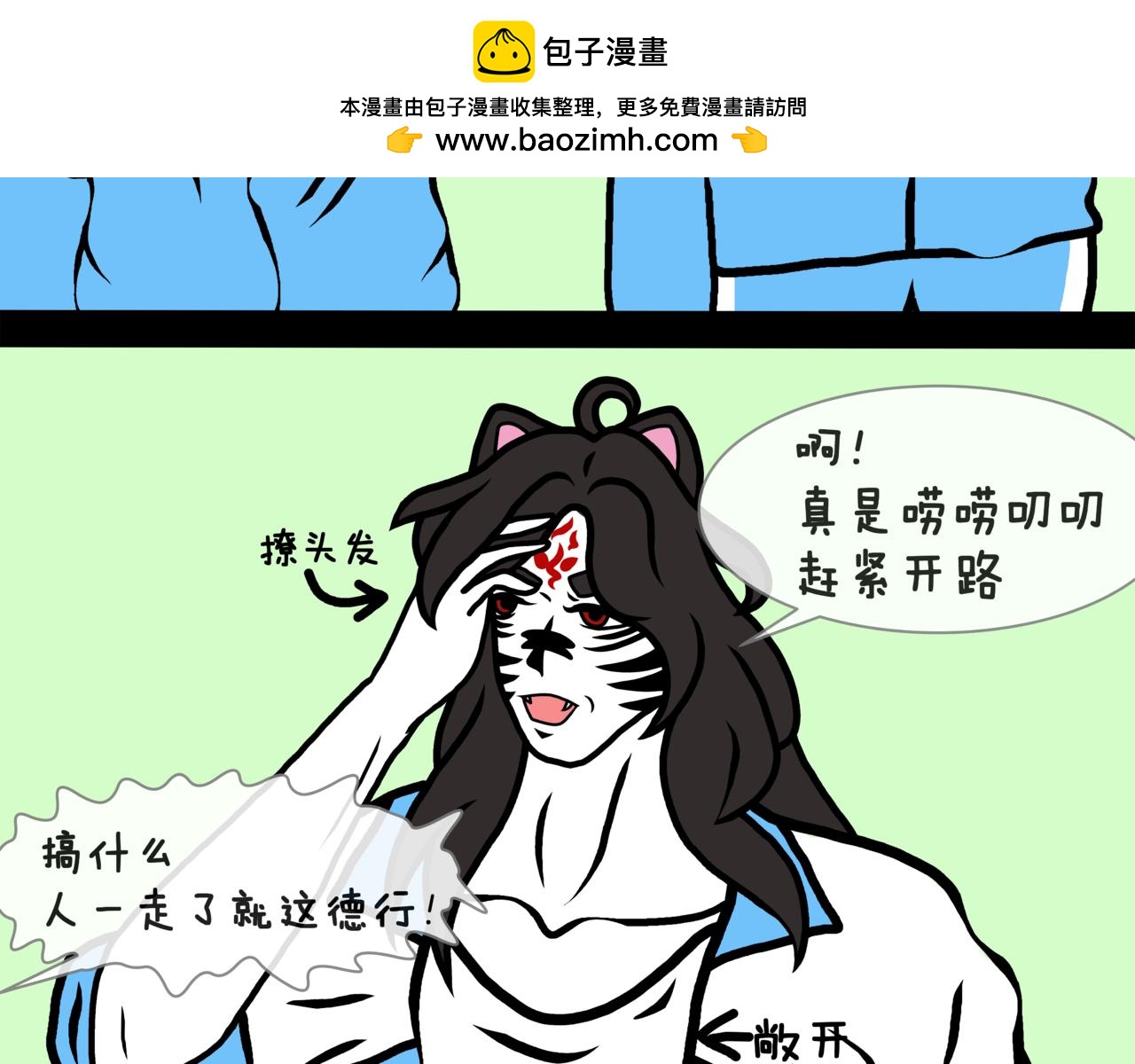《成亲吧！虎大王》肆. 大猫撸狗，兄弟情深？！ 第8页