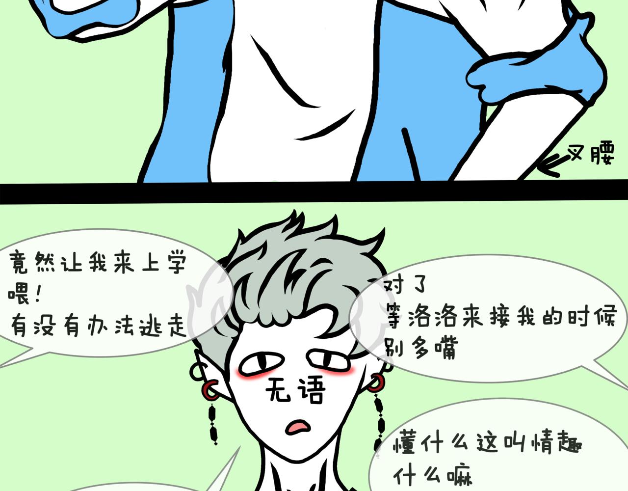 《成亲吧！虎大王》肆. 大猫撸狗，兄弟情深？！ 第9页