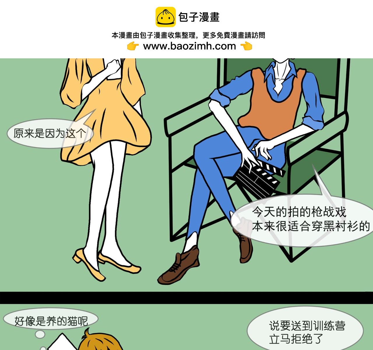 《成亲吧！虎大王》叁 第10页