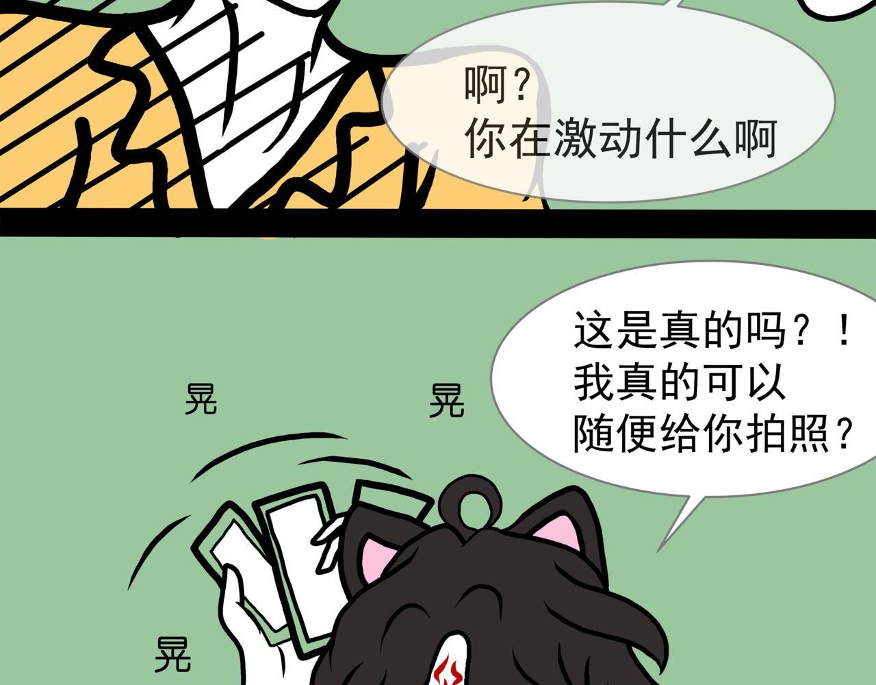 《成亲吧！虎大王》叁 第16页