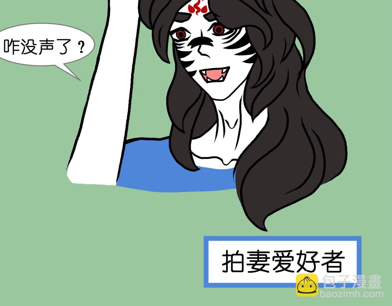 《成亲吧！虎大王》叁 第17页