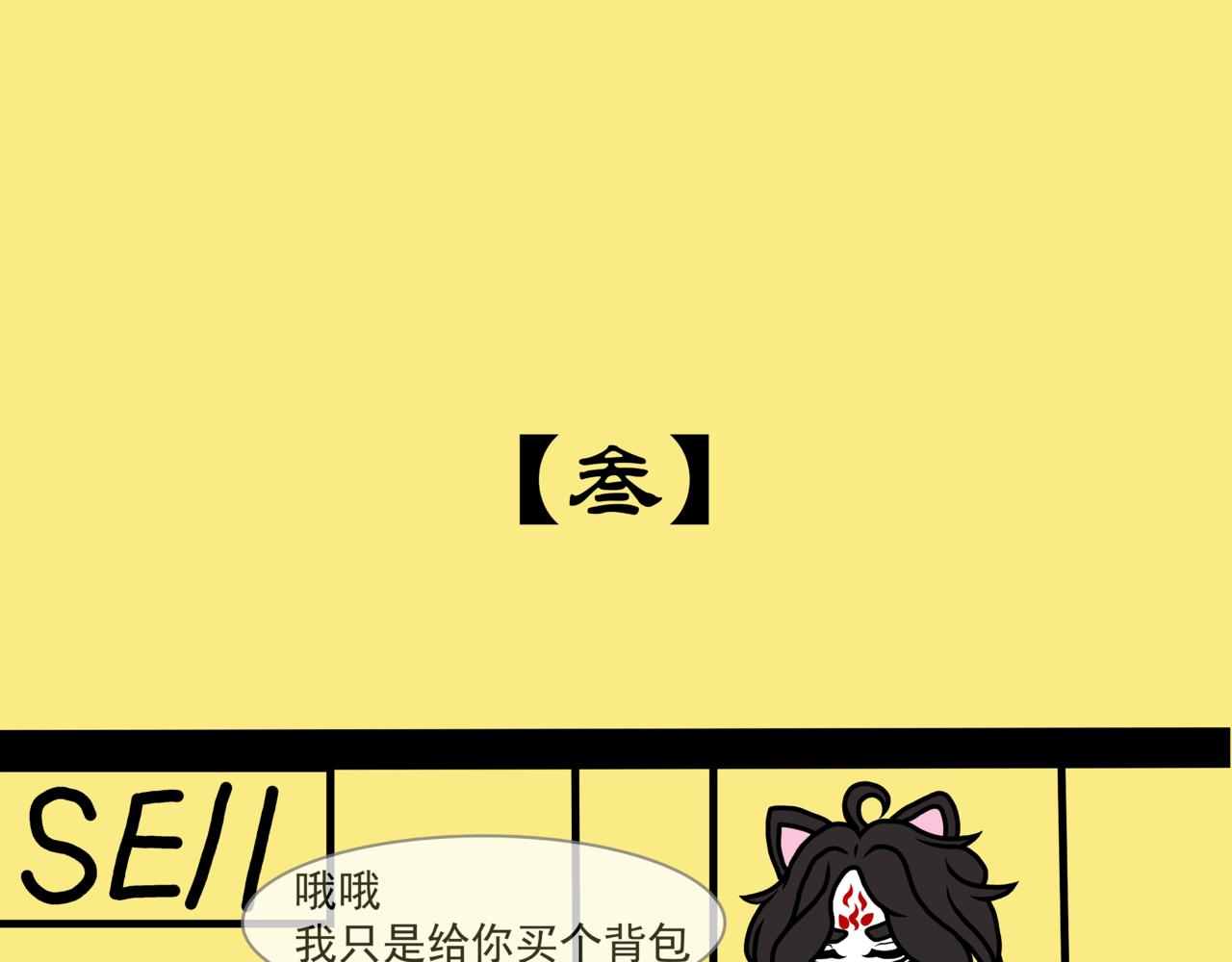 《成亲吧！虎大王》叁 第19页