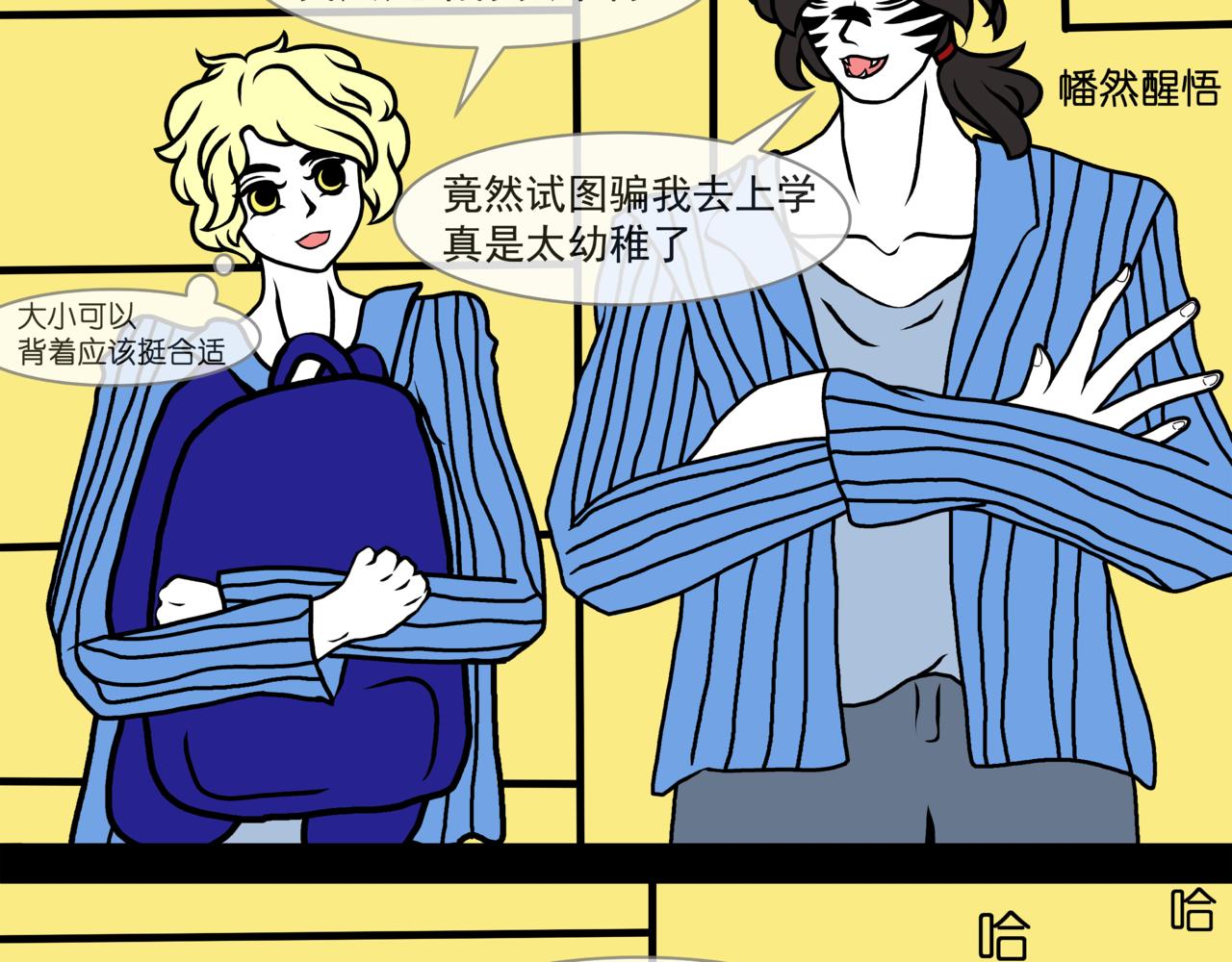 《成亲吧！虎大王》叁 第20页