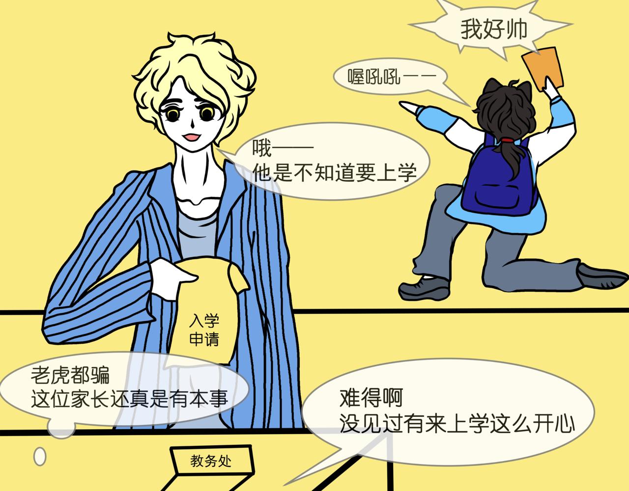 《成亲吧！虎大王》叁 第24页