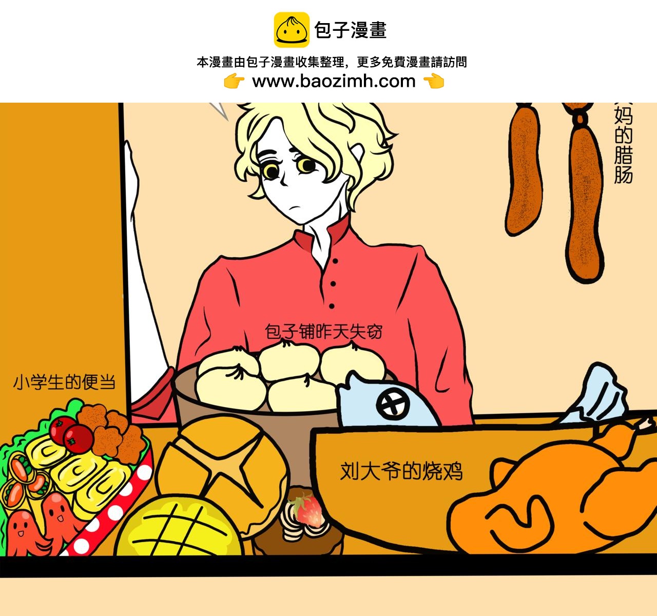 《成亲吧！虎大王》叁 第2页