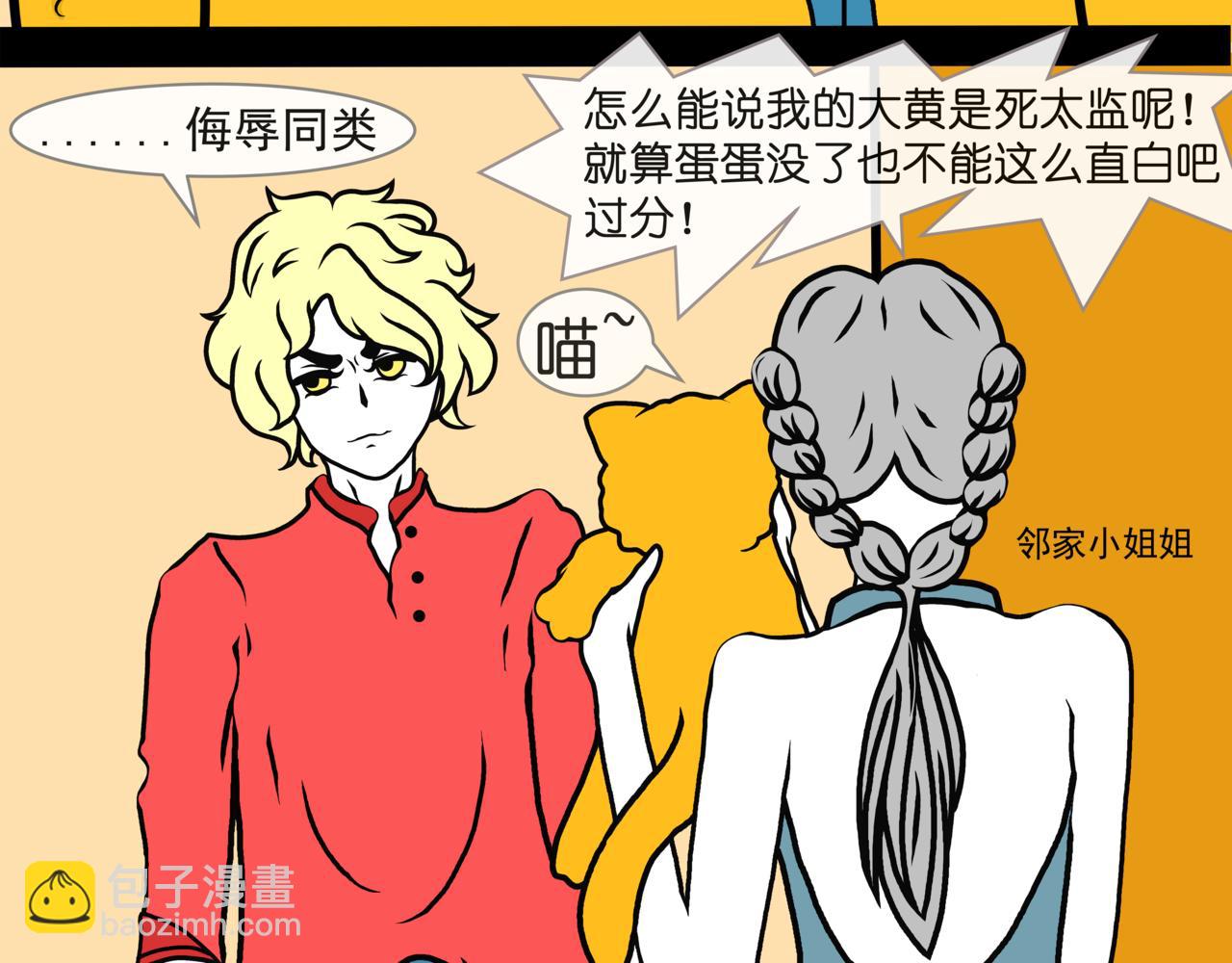 《成亲吧！虎大王》叁 第4页