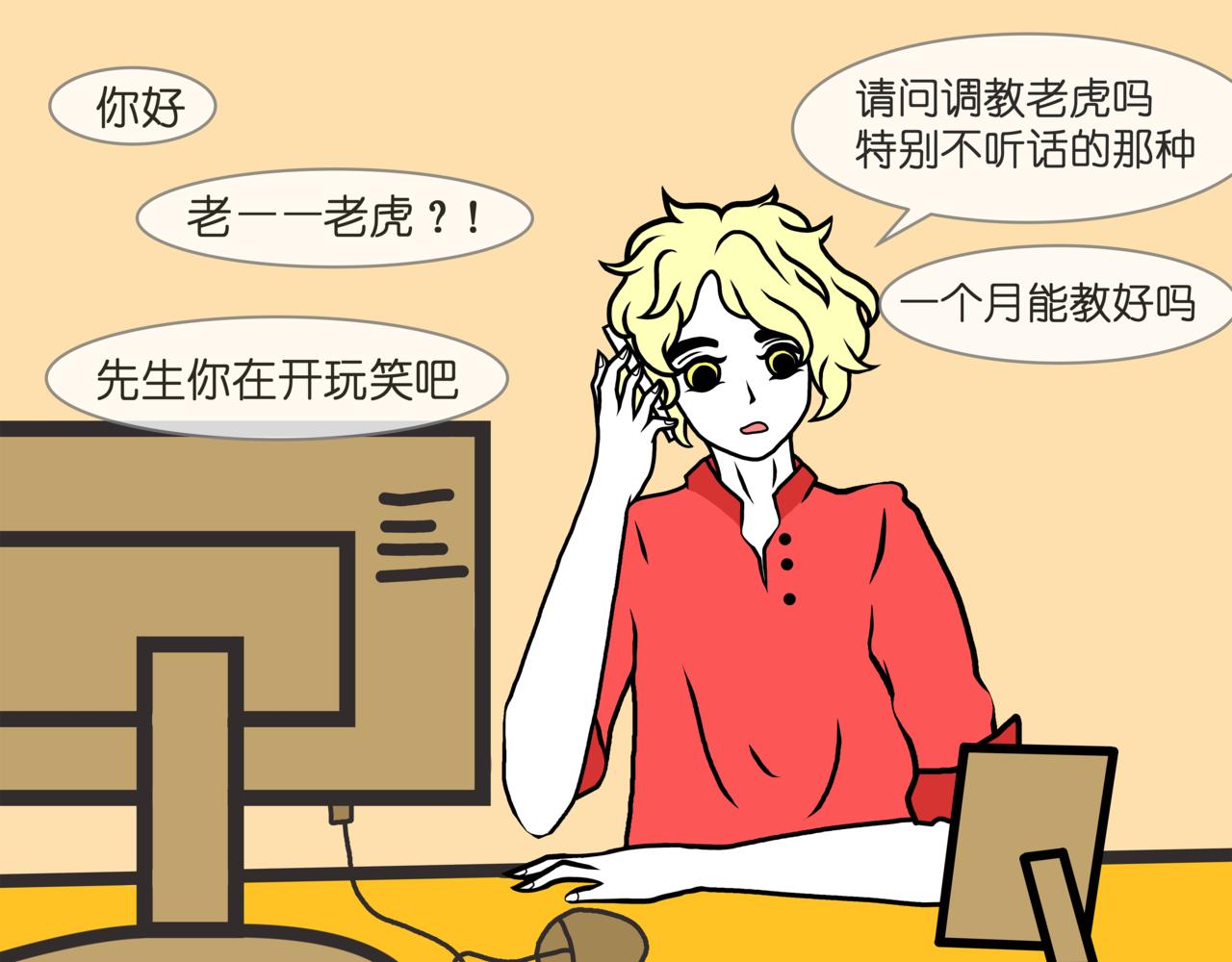 《成亲吧！虎大王》叁 第6页