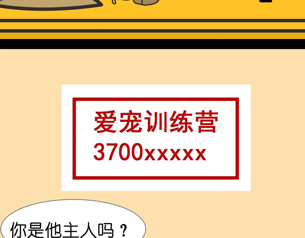 《成亲吧！虎大王》叁 第7页