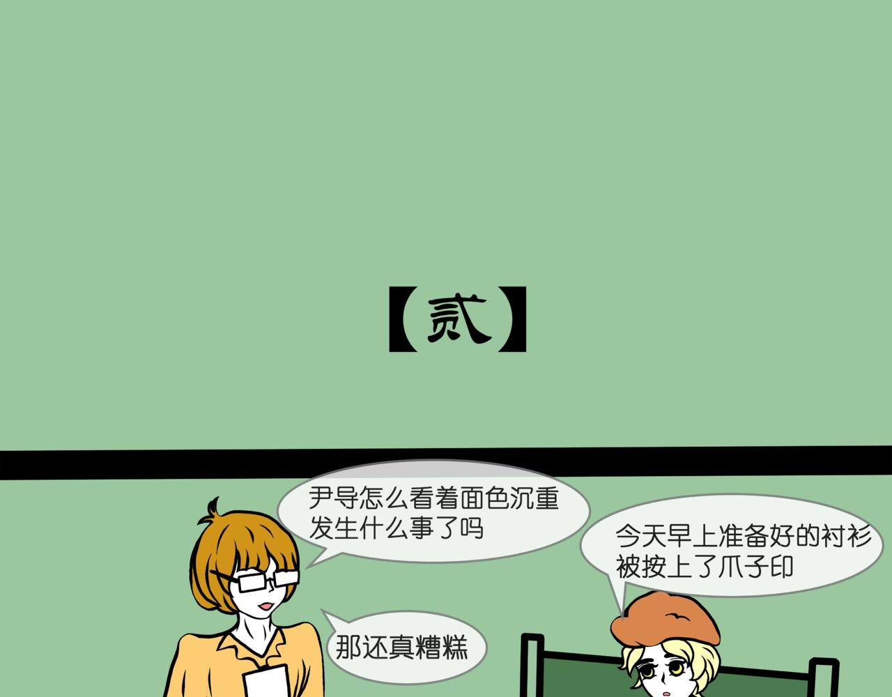 《成亲吧！虎大王》叁 第9页
