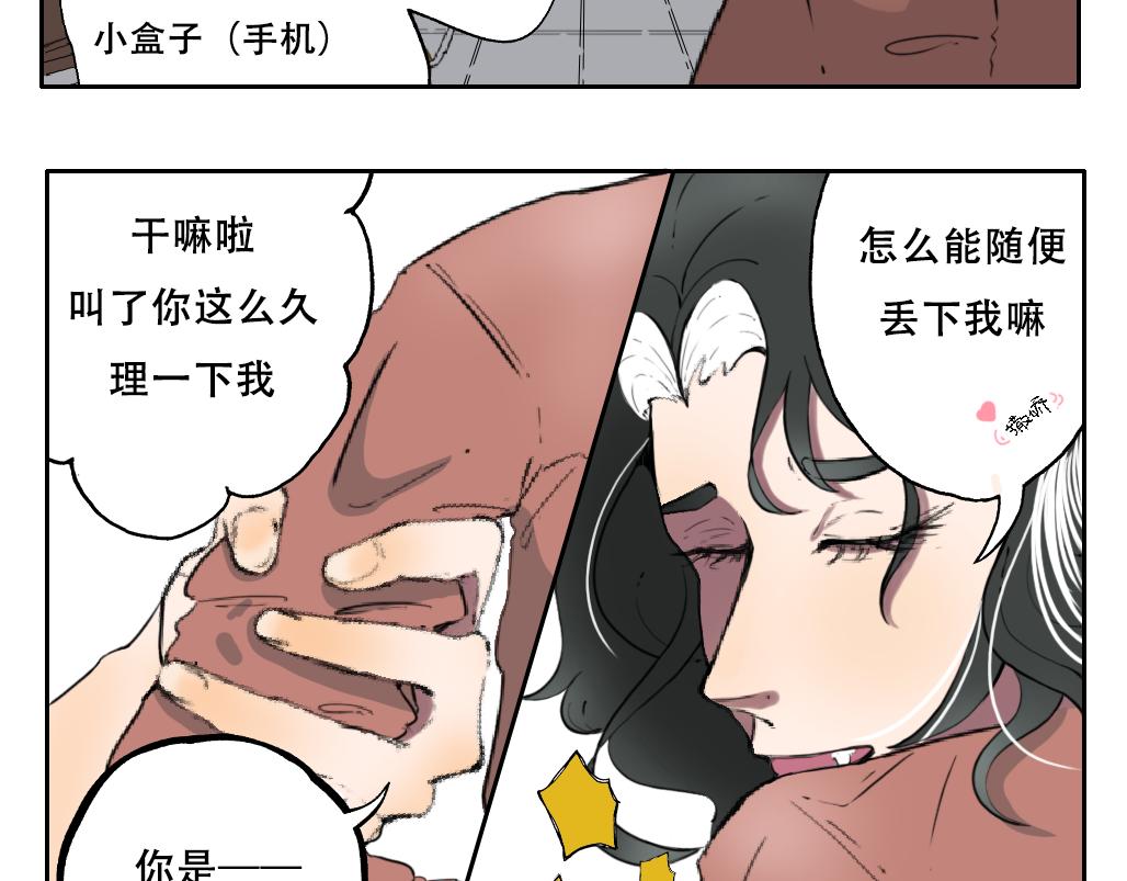《成亲吧！虎大王》壹 第13页