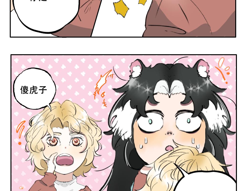 《成亲吧！虎大王》壹 第14页