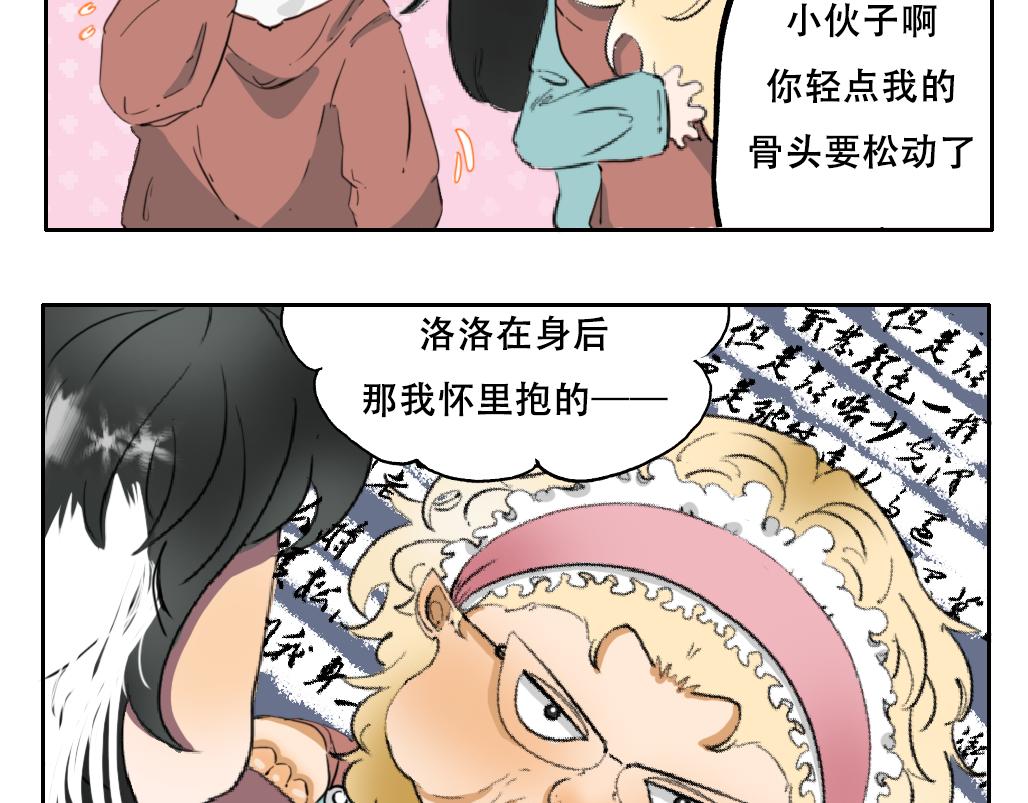 《成亲吧！虎大王》壹 第15页