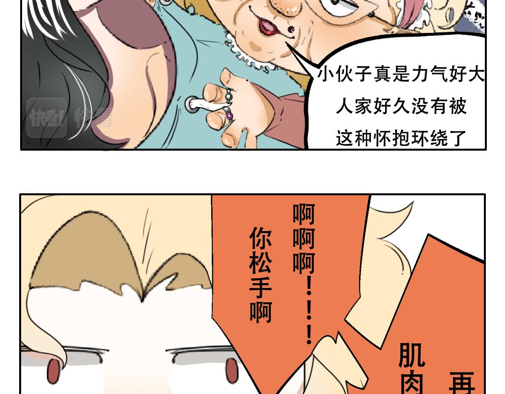 《成亲吧！虎大王》壹 第16页