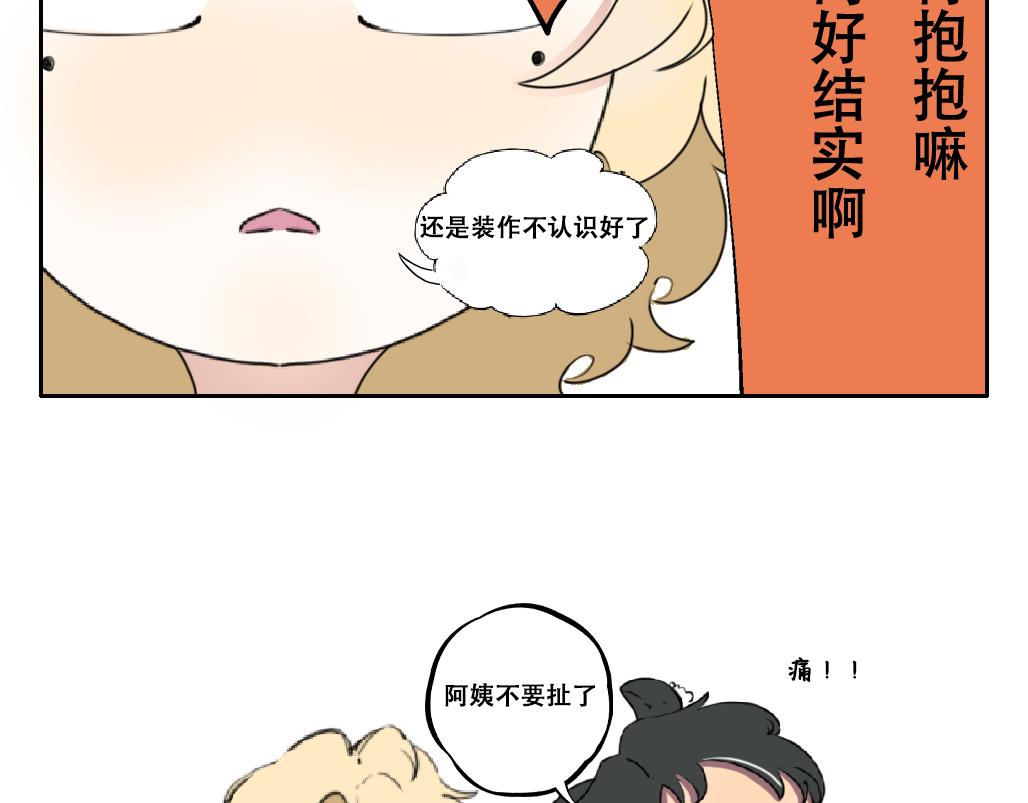 《成亲吧！虎大王》壹 第17页