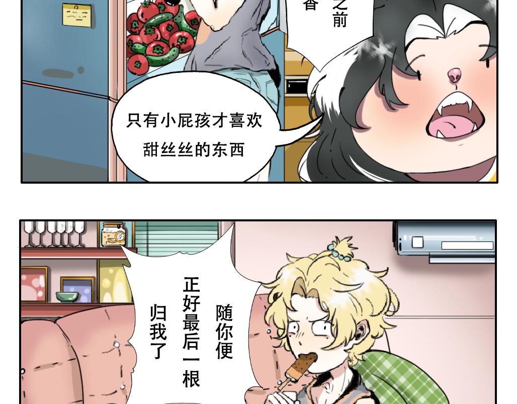 《成亲吧！虎大王》壹 第22页
