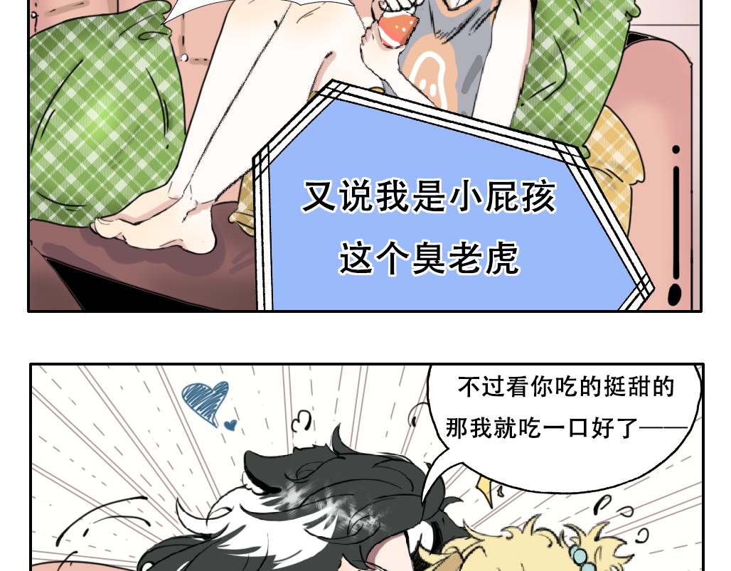 《成亲吧！虎大王》壹 第23页