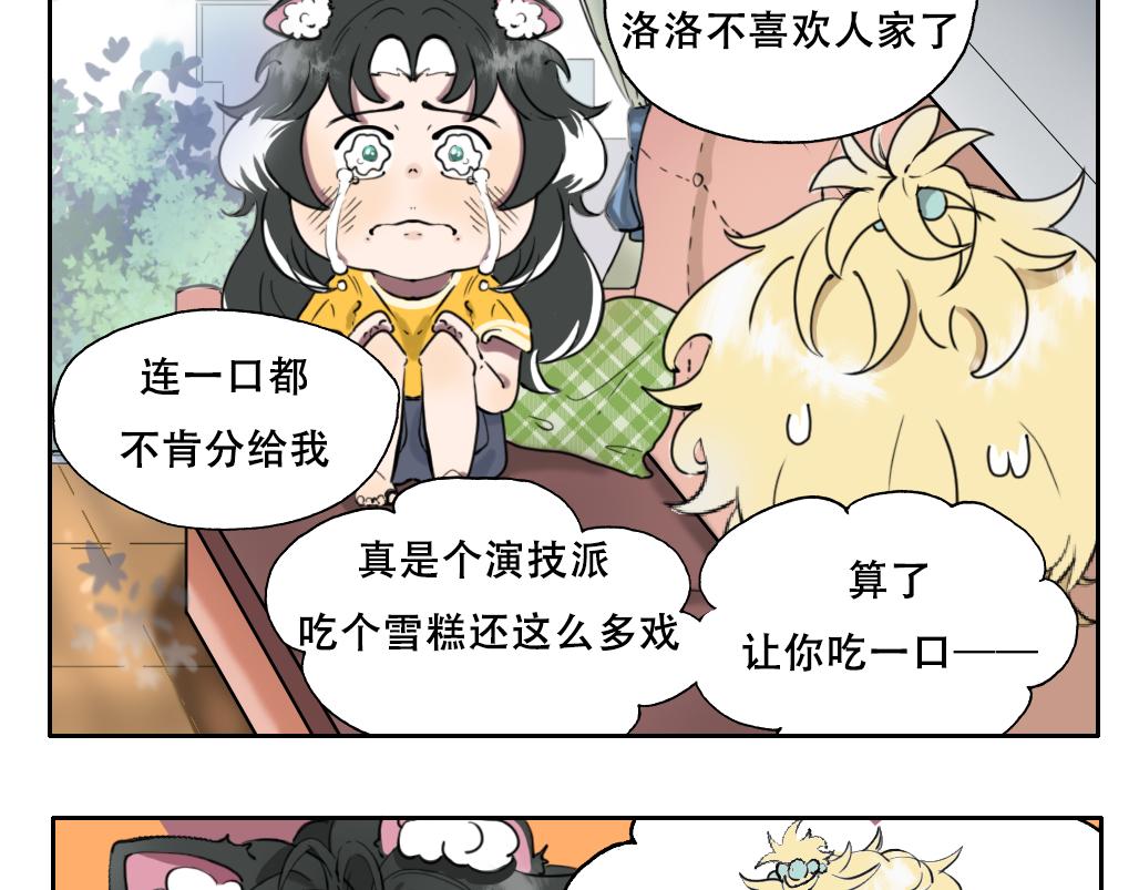 《成亲吧！虎大王》壹 第26页