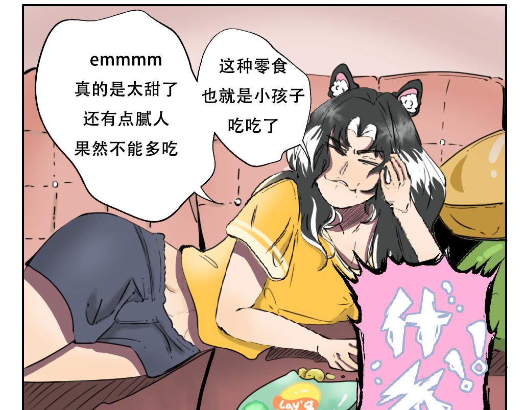 《成亲吧！虎大王》壹 第28页