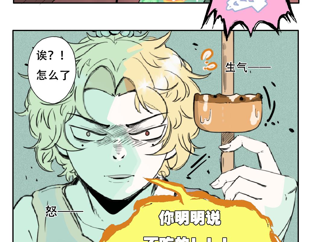 《成亲吧！虎大王》壹 第29页