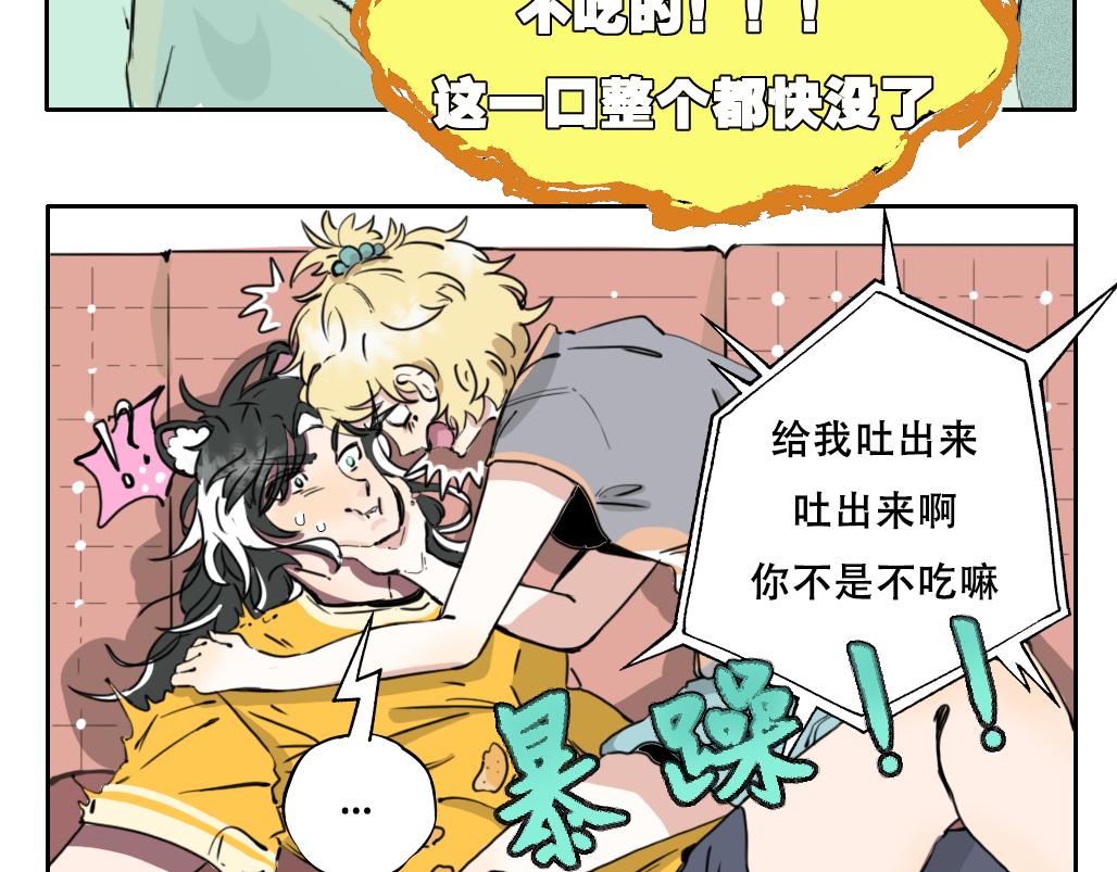 《成亲吧！虎大王》壹 第30页