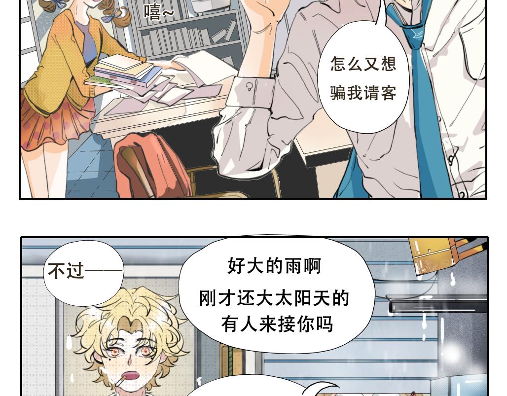 《成亲吧！虎大王》壹 第33页