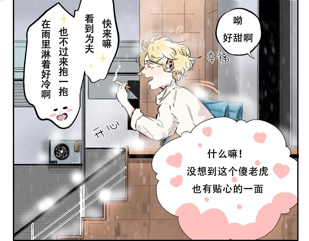 《成亲吧！虎大王》壹 第40页