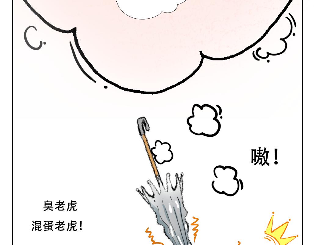 《成亲吧！虎大王》壹 第44页