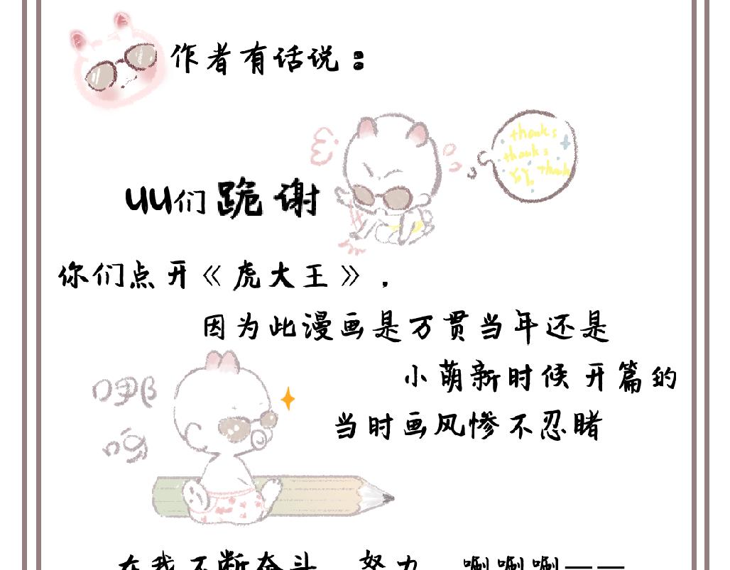 《成亲吧！虎大王》壹 第49页