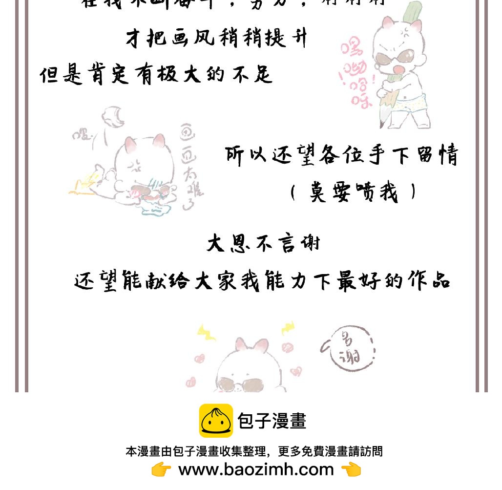 《成亲吧！虎大王》壹 第50页