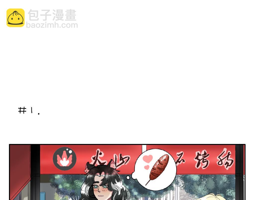 《成亲吧！虎大王》壹 第7页