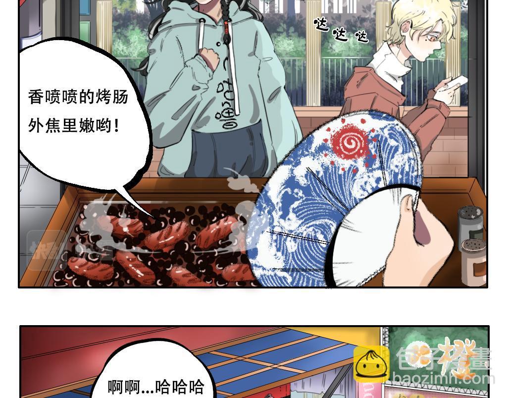 《成亲吧！虎大王》壹 第8页