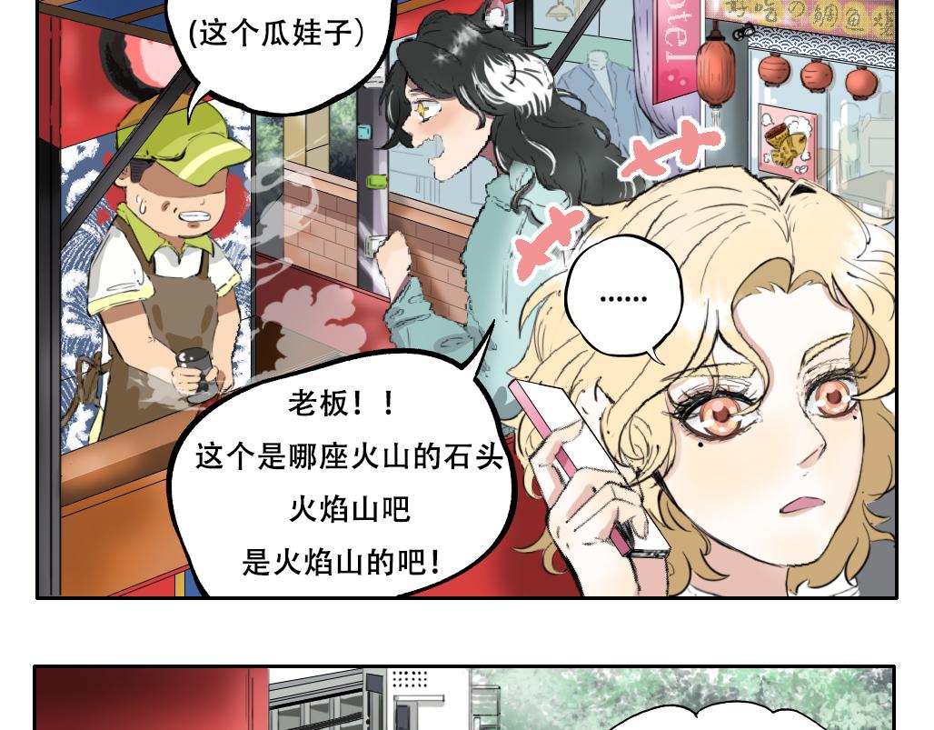 《成亲吧！虎大王》壹 第9页