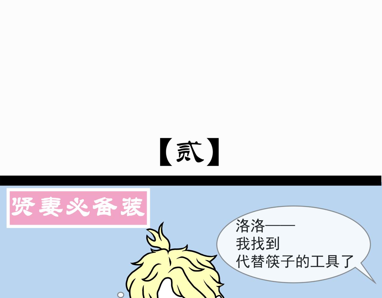《成亲吧！虎大王》贰 第12页