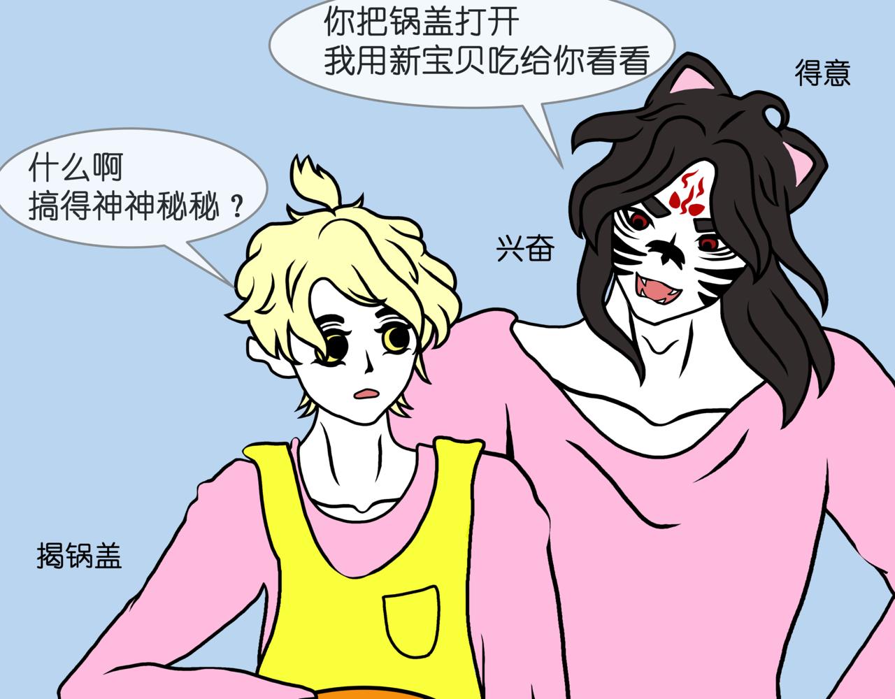 《成亲吧！虎大王》贰 第15页