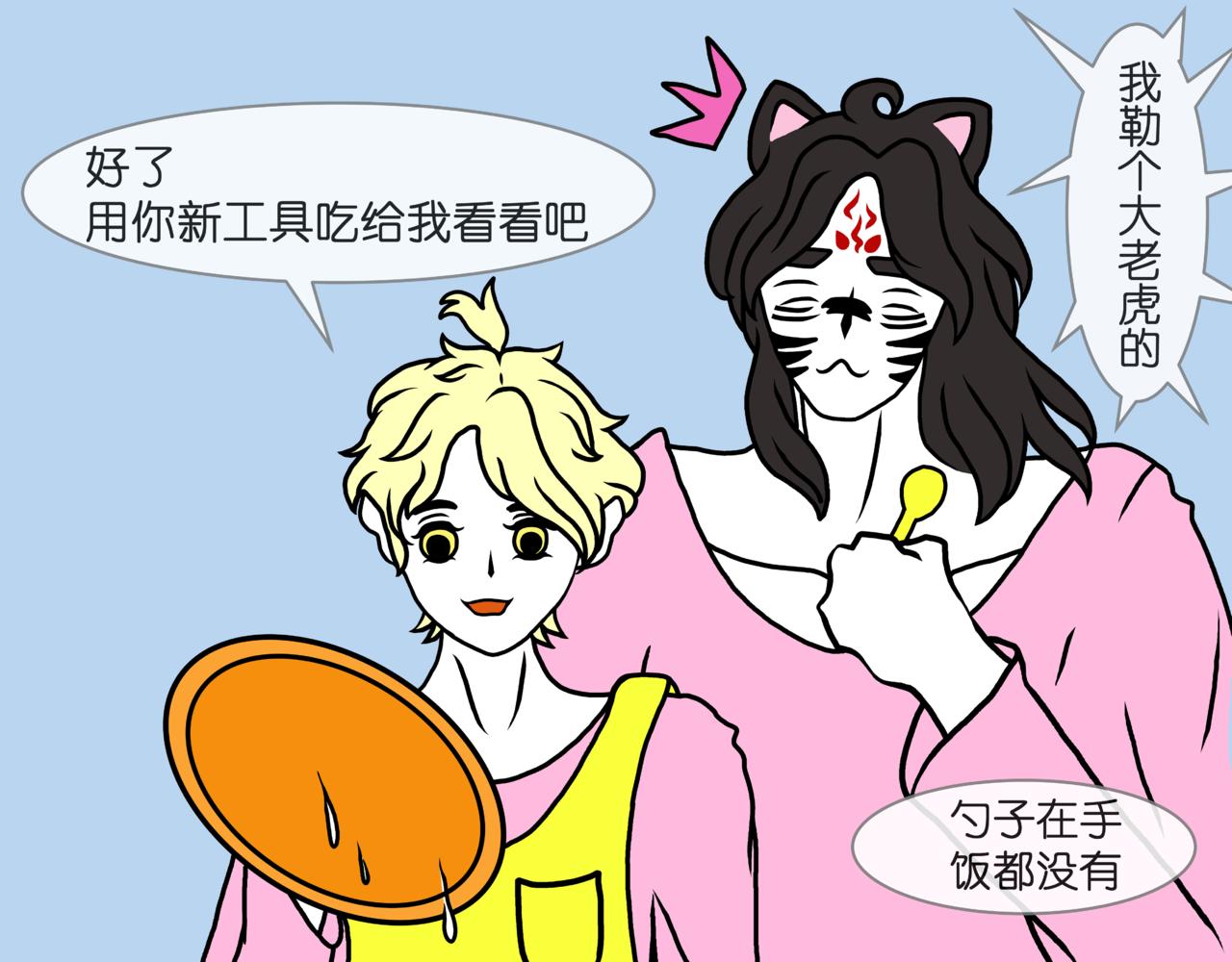 《成亲吧！虎大王》贰 第17页