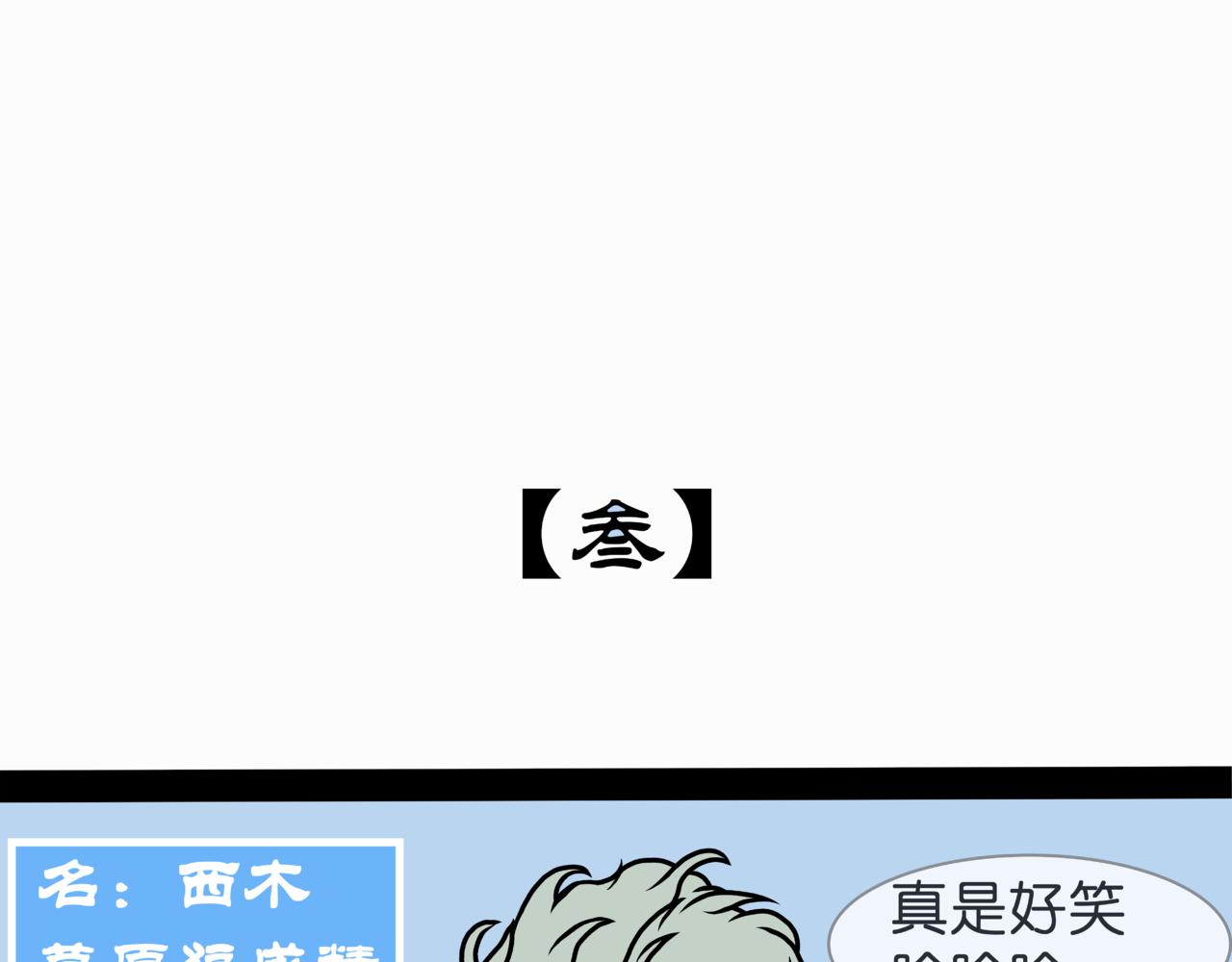 《成亲吧！虎大王》贰 第22页