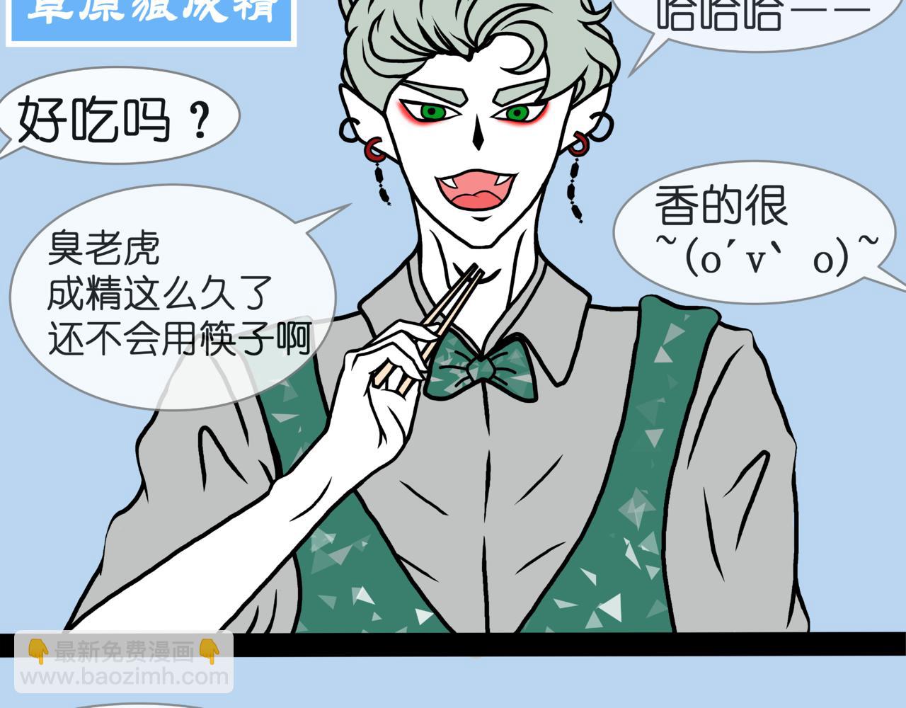 《成亲吧！虎大王》贰 第23页