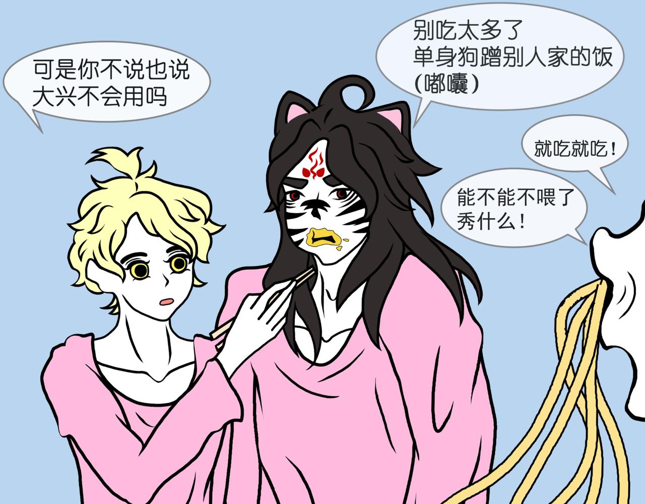 《成亲吧！虎大王》贰 第27页
