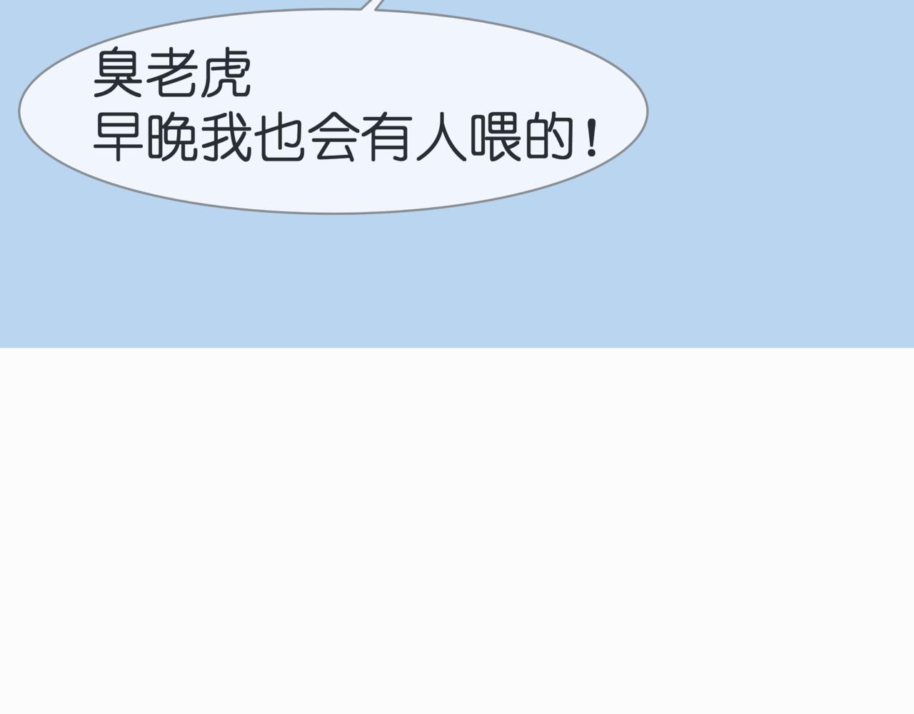 《成亲吧！虎大王》贰 第29页