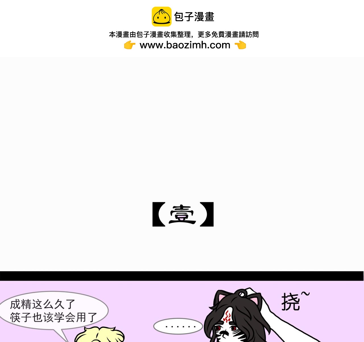 《成亲吧！虎大王》贰 第2页