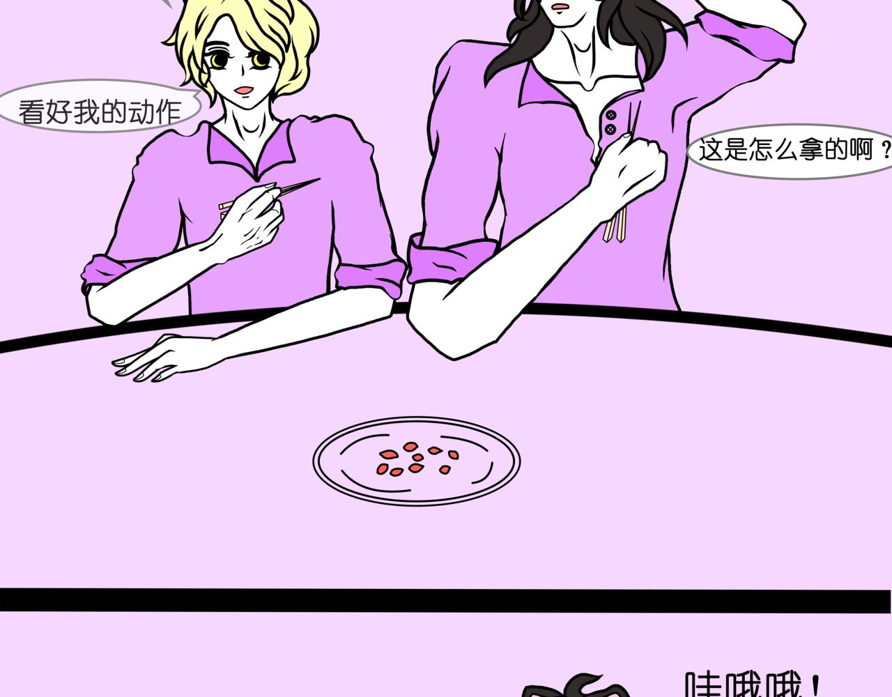 《成亲吧！虎大王》贰 第3页