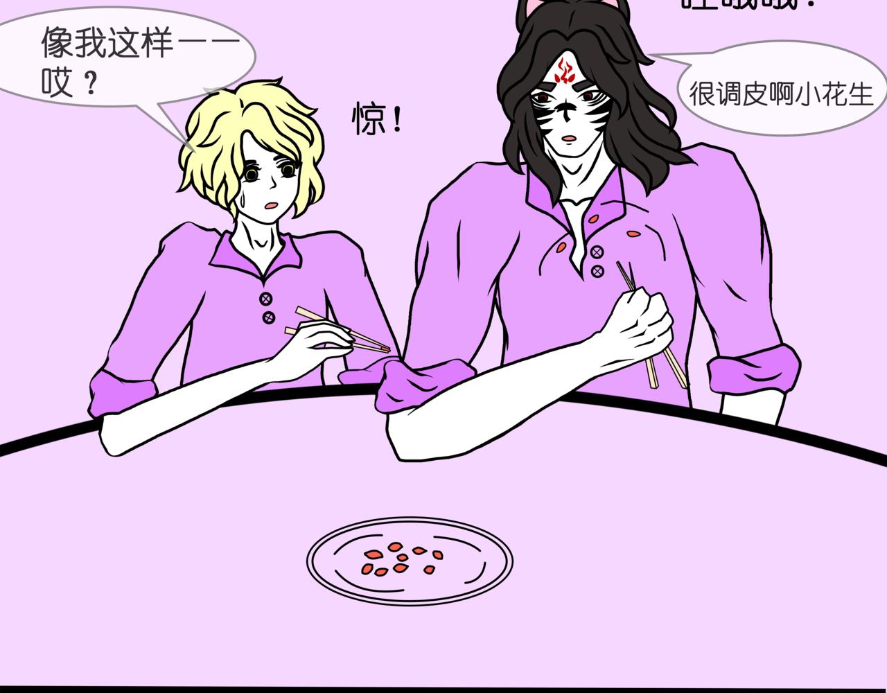 《成亲吧！虎大王》贰 第4页