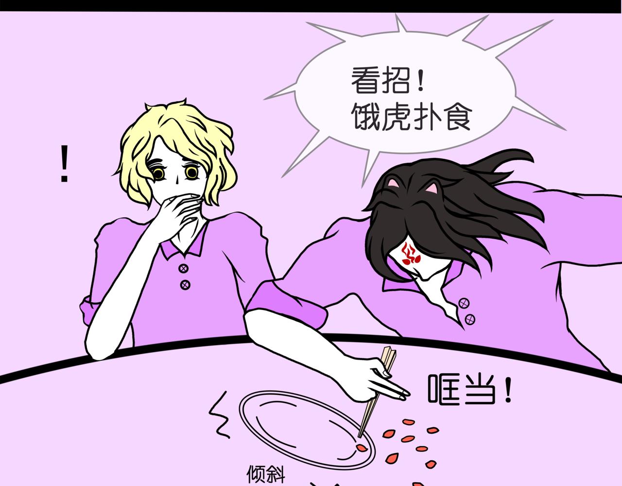 《成亲吧！虎大王》贰 第5页