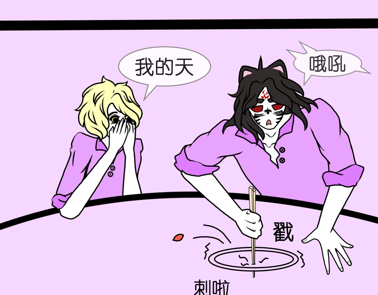 《成亲吧！虎大王》贰 第8页