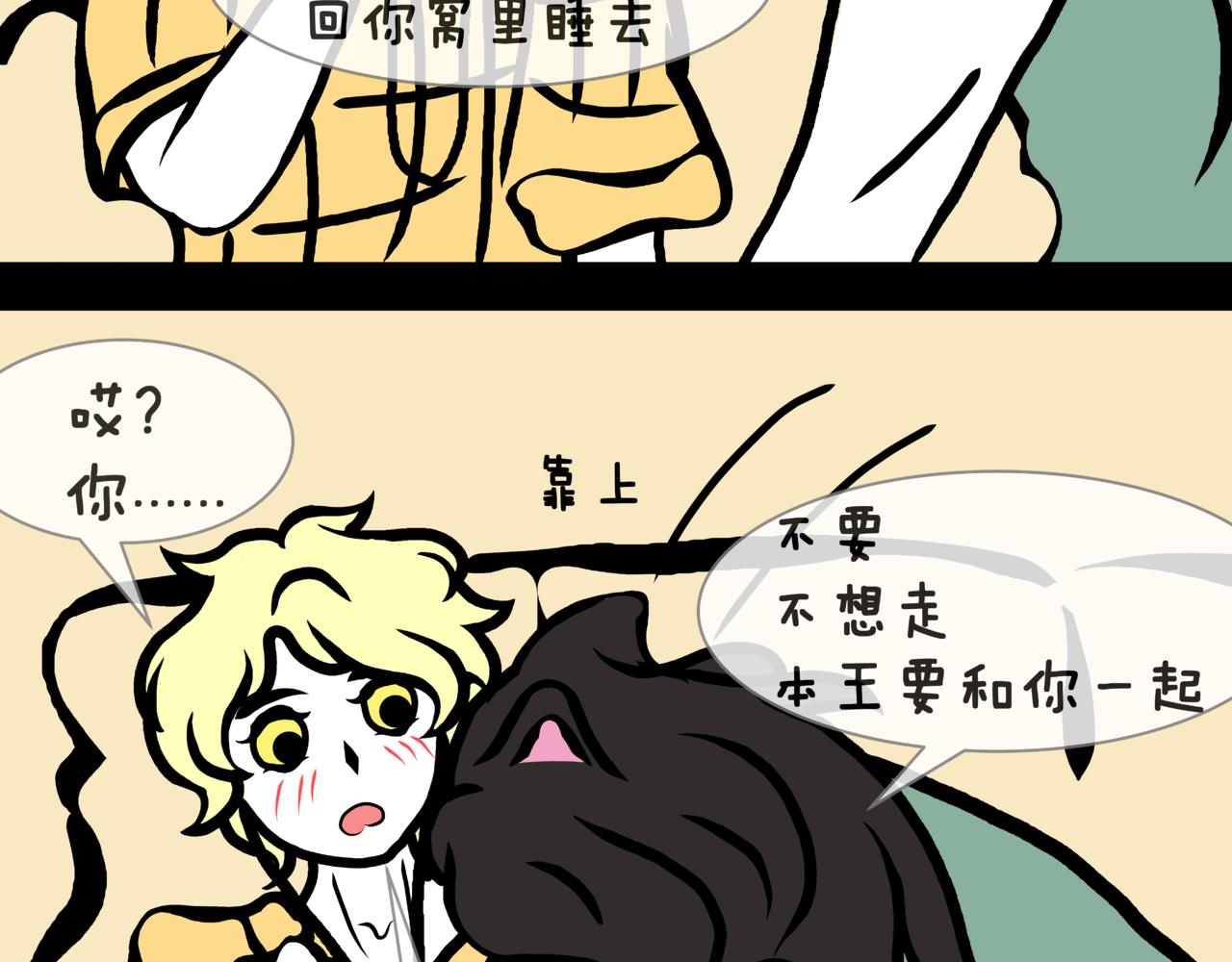 《成亲吧！虎大王》捌. 初次暗恋，请多指教 第10页