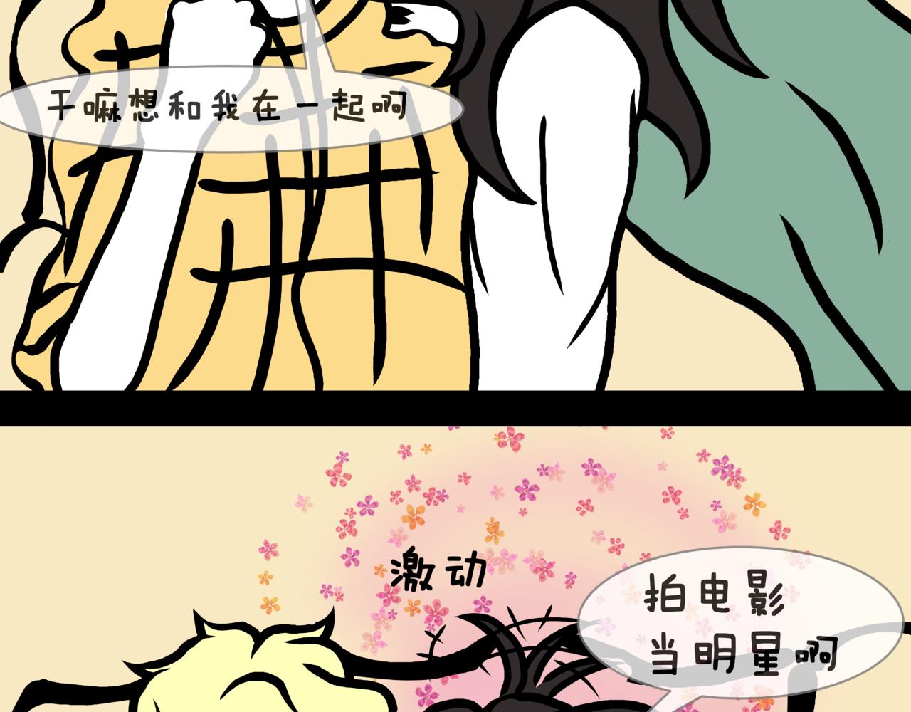 《成亲吧！虎大王》捌. 初次暗恋，请多指教 第11页